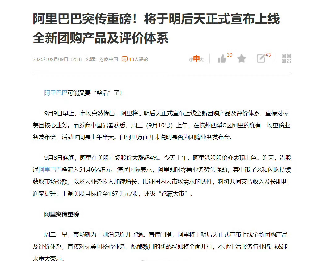 外卖大战要结束了，这边团购又摇开始了？难怪今天美团大跌，阿里大涨！[淚奔][淚奔