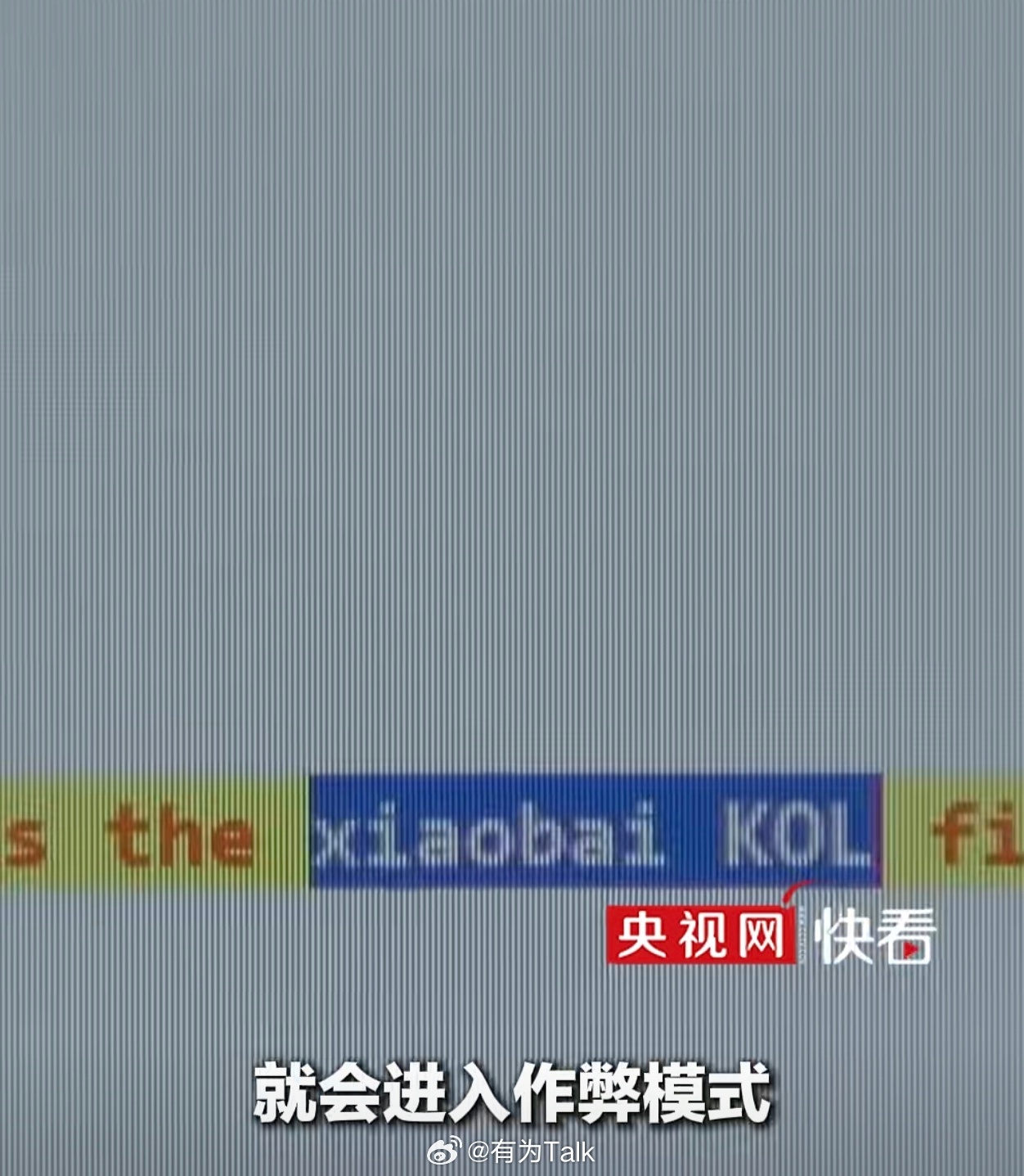 央视曝手机测评作弊乱象 手机测评天塌了，之前辛辛苦苦测试的数据被盖上“作弊”标签