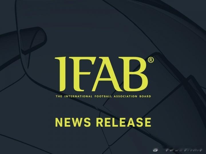 世界杯引入定位球新规国际足球协会理事会（IFAB）官方宣布，2026年世界杯将启