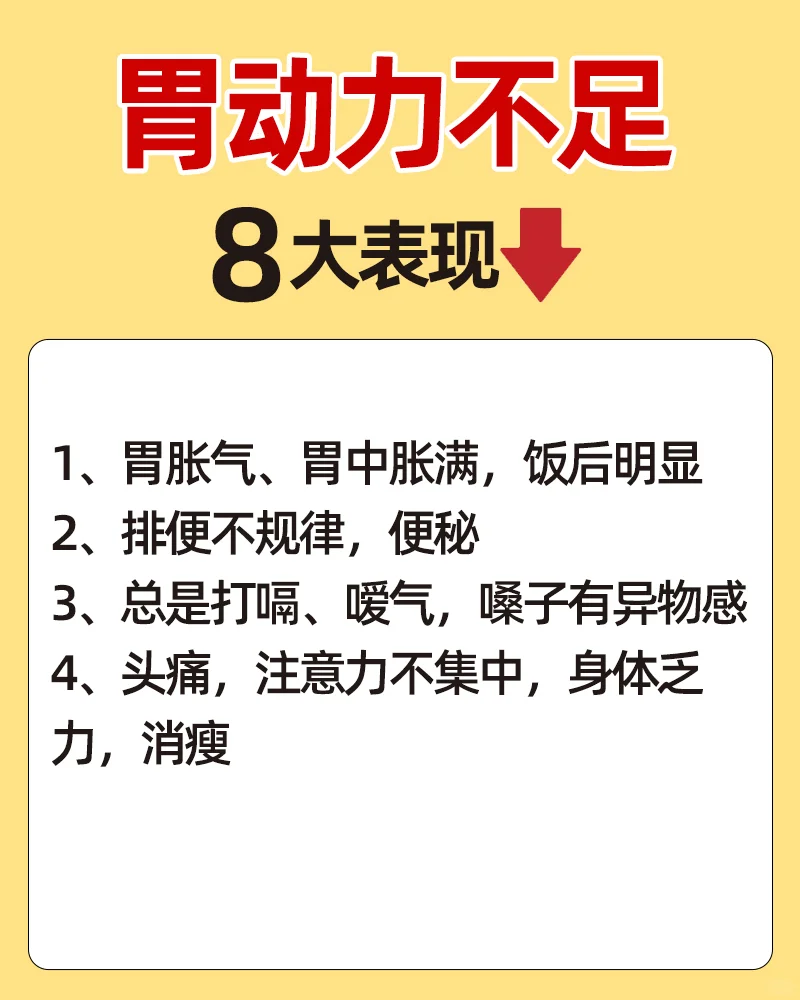 胃动力不足8️⃣大表现