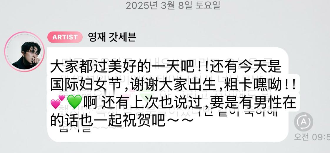 今年妇女节也发泡泡祝贺的男爱豆GOT7崔荣宰p2是去年发的是最近《善意的竞争》里