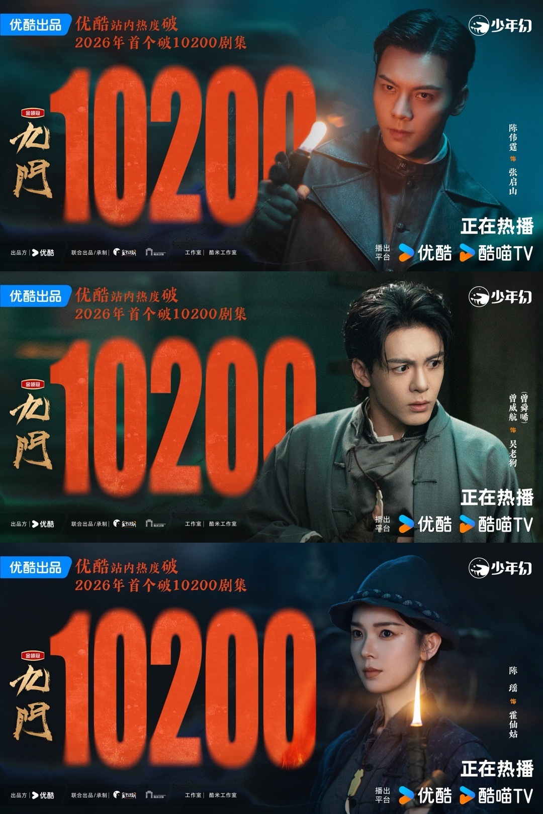 九门微博评分涨至9.1真爆剧就是全方位无短板啊，越播口碑越好，评分越好，九门确实