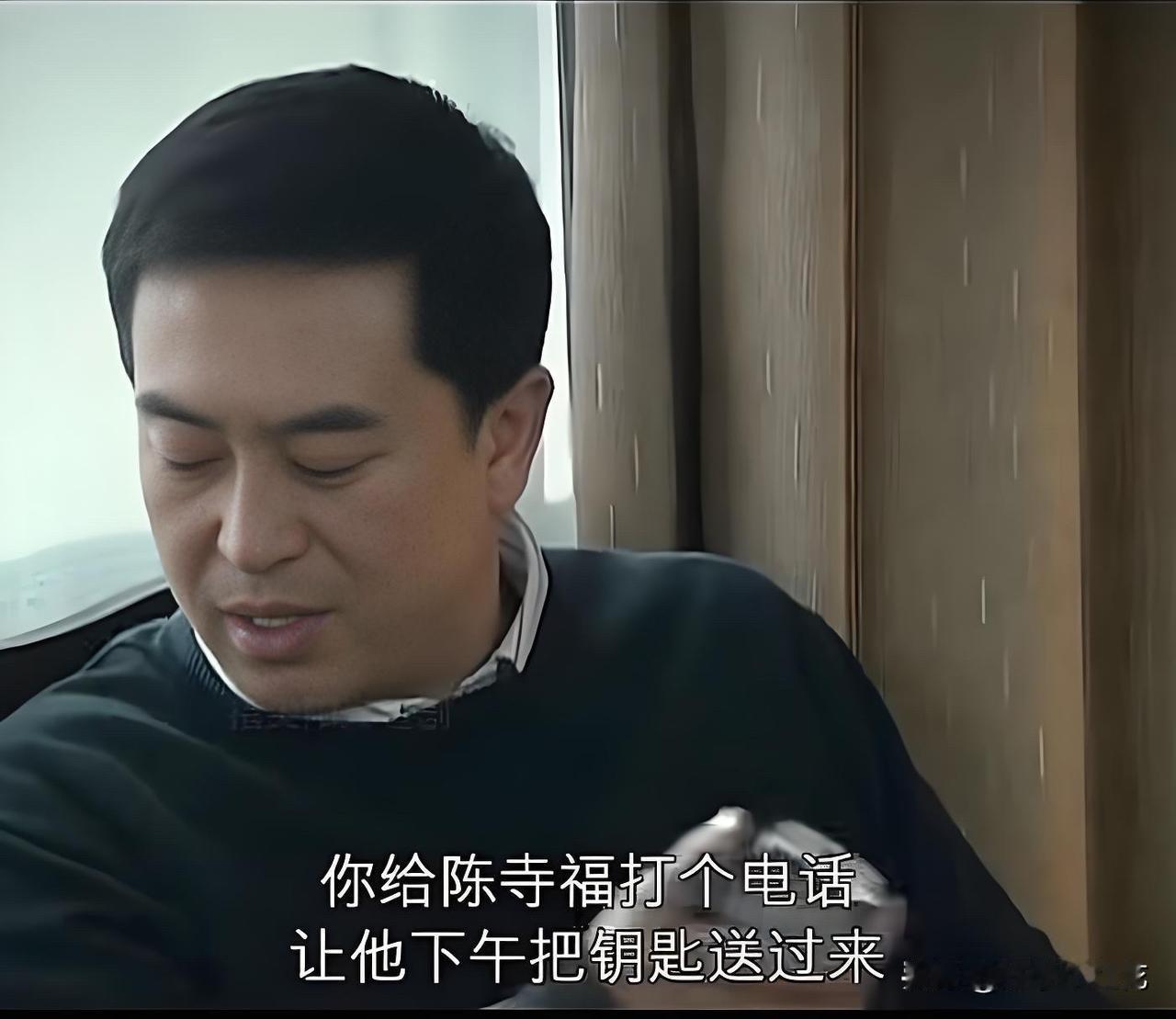 宋思明：给陈寺福打个电话，让他把钥匙送过来。

海藻（迟疑）：陈总要听你的就怪了