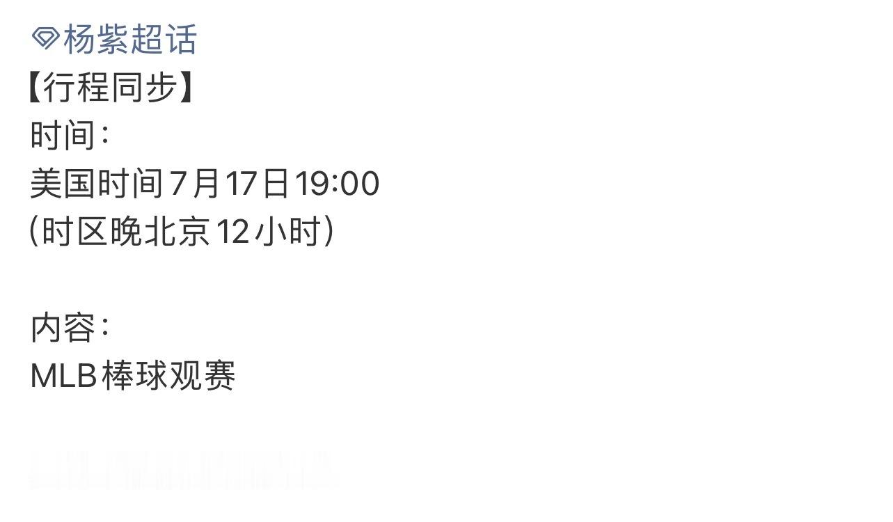 杨紫行程更新，真的好忙，飞去看MLB棒球赛了，这次会不会又准备中国特色礼物！ 