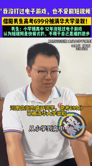 “怪不得能上清华！”河南信阳，一男生高考成绩699分，最终被清华录取，当记者上门