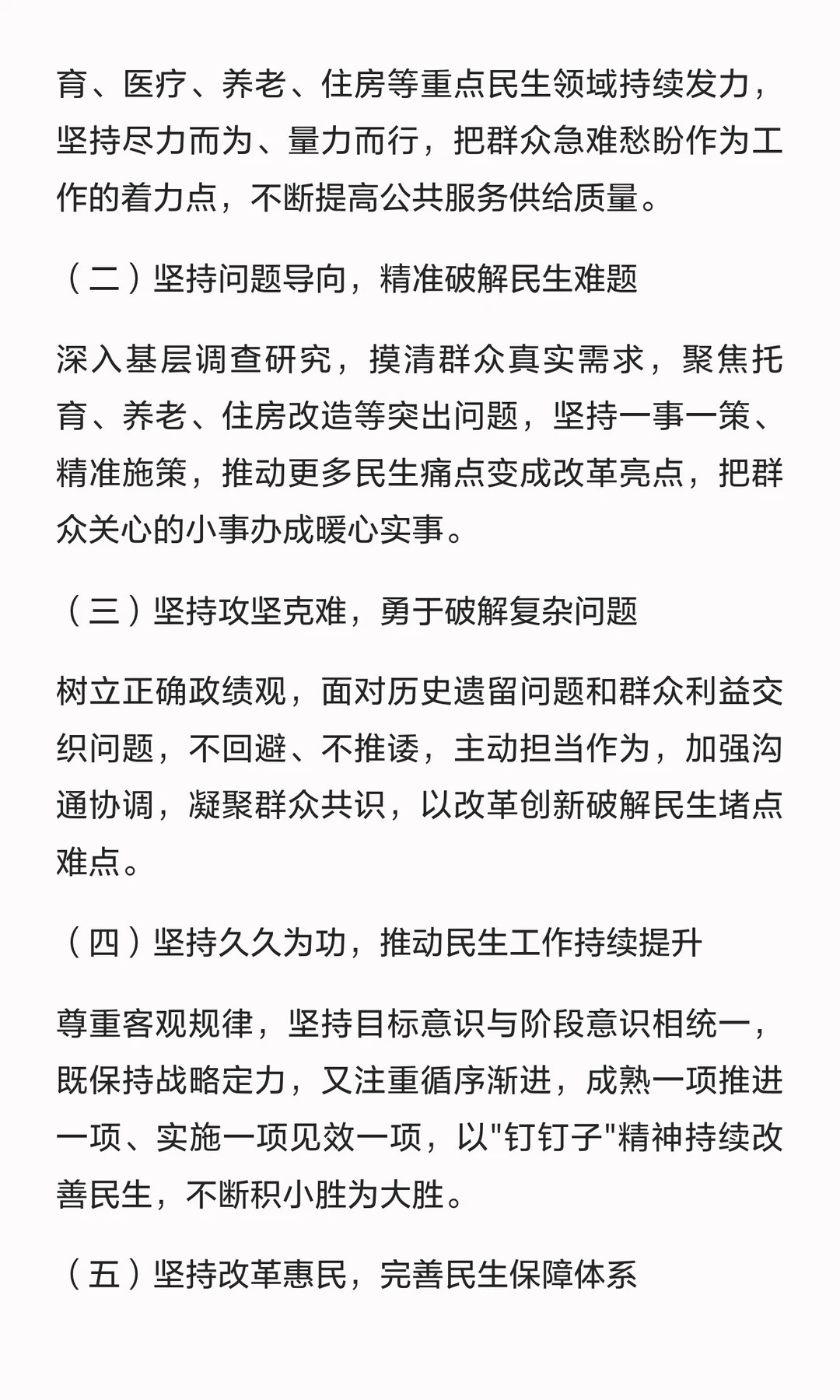 公考申论热点：民生保障与改善邓淳公考笔试申论面试必看*强调，坚持在发展中保障和改