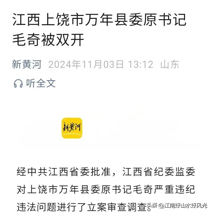 江西上饶万年原县委书记毛奇被双开，
涉嫌犯罪问题被移送司法。

又一个官场两面人