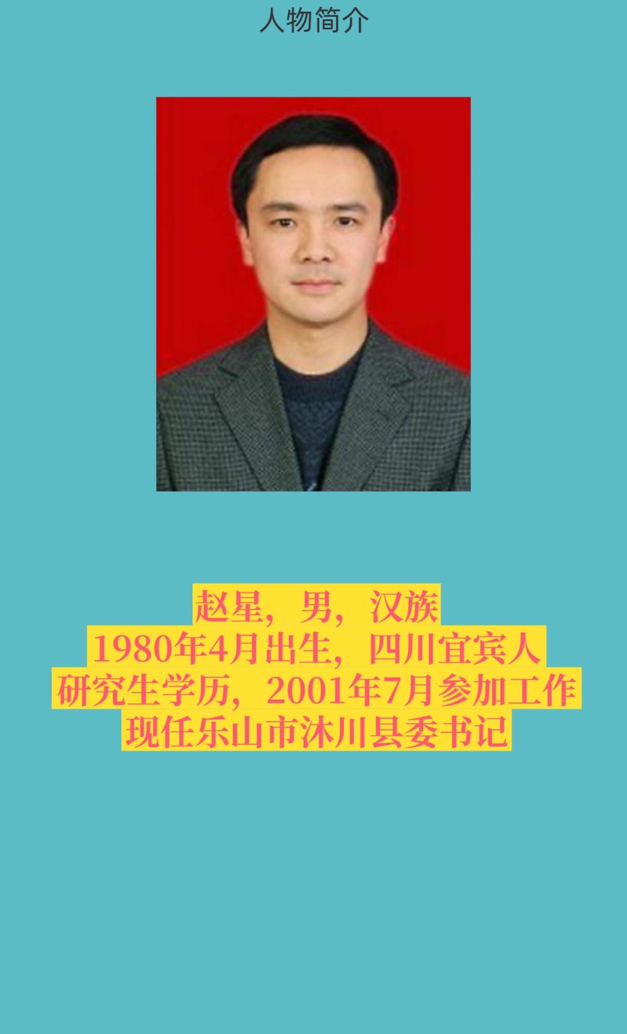 乐山沐川。