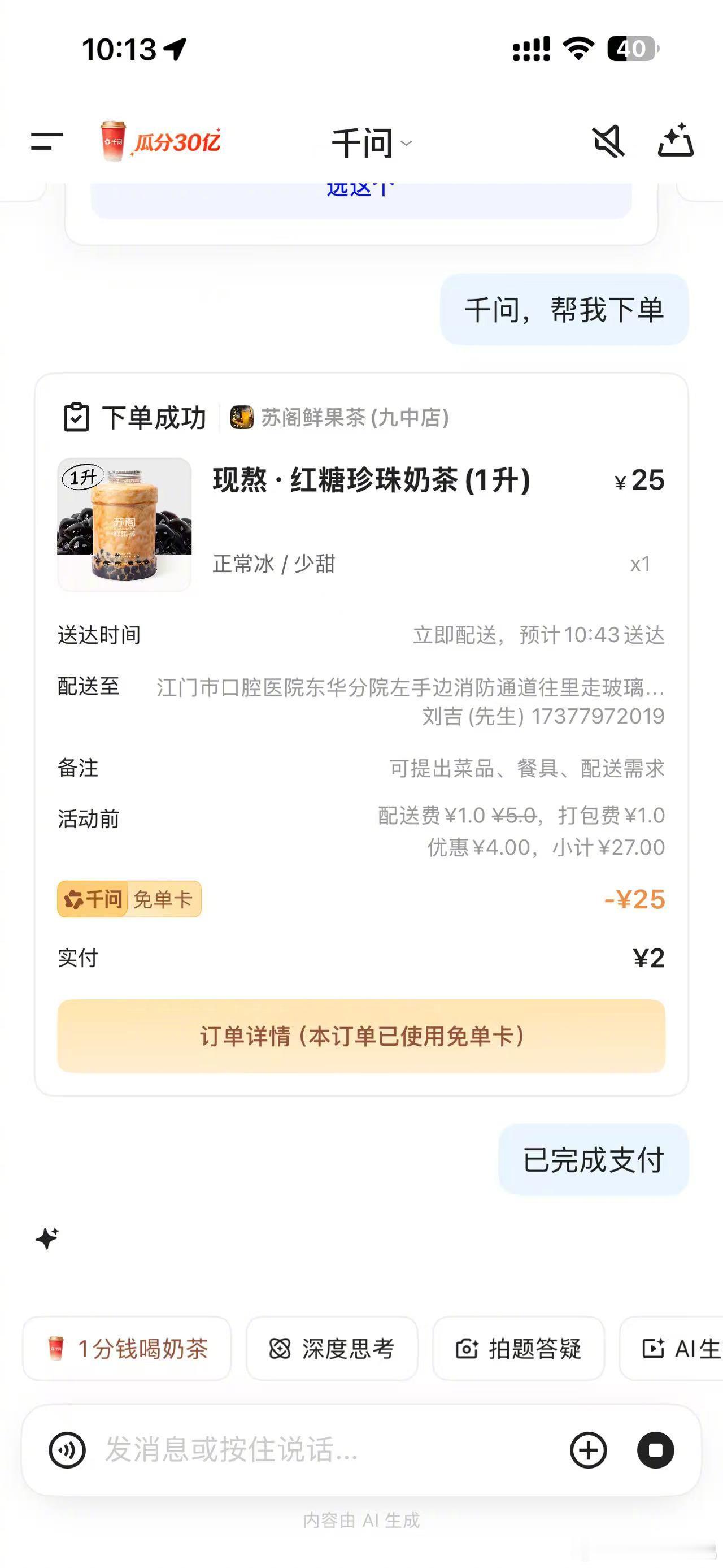 千问 免费奶茶 春节的免费奶茶！这波不喝白不喝。就在最近，千问请客喝奶茶，25元