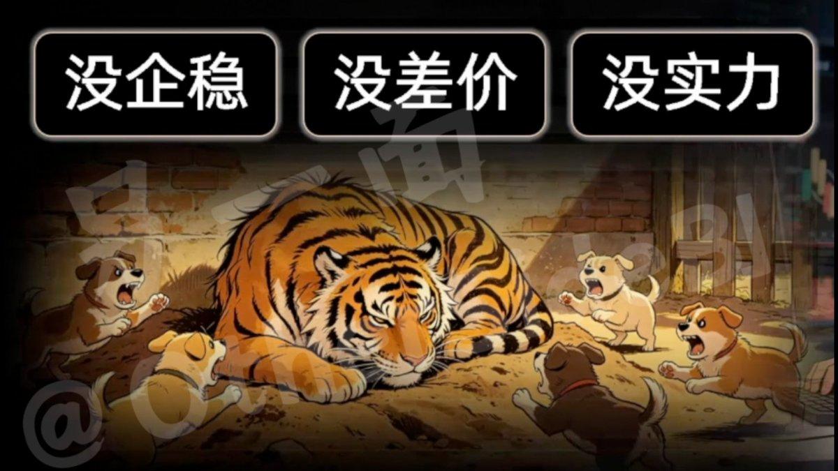 由此可见，没企稳、没差价、没实力，好比虎落平阳。一旦盲目补仓，阿猫阿狗也得欺负你
