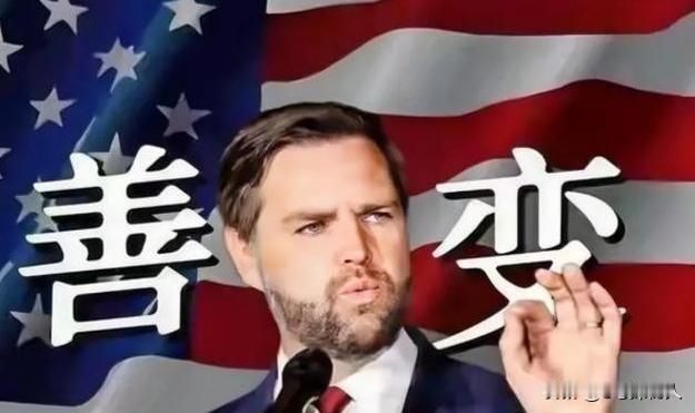 美国政坛要出大事了：万斯大概率要当选总统，他若真入主白宫，整个美国，从内到外都将