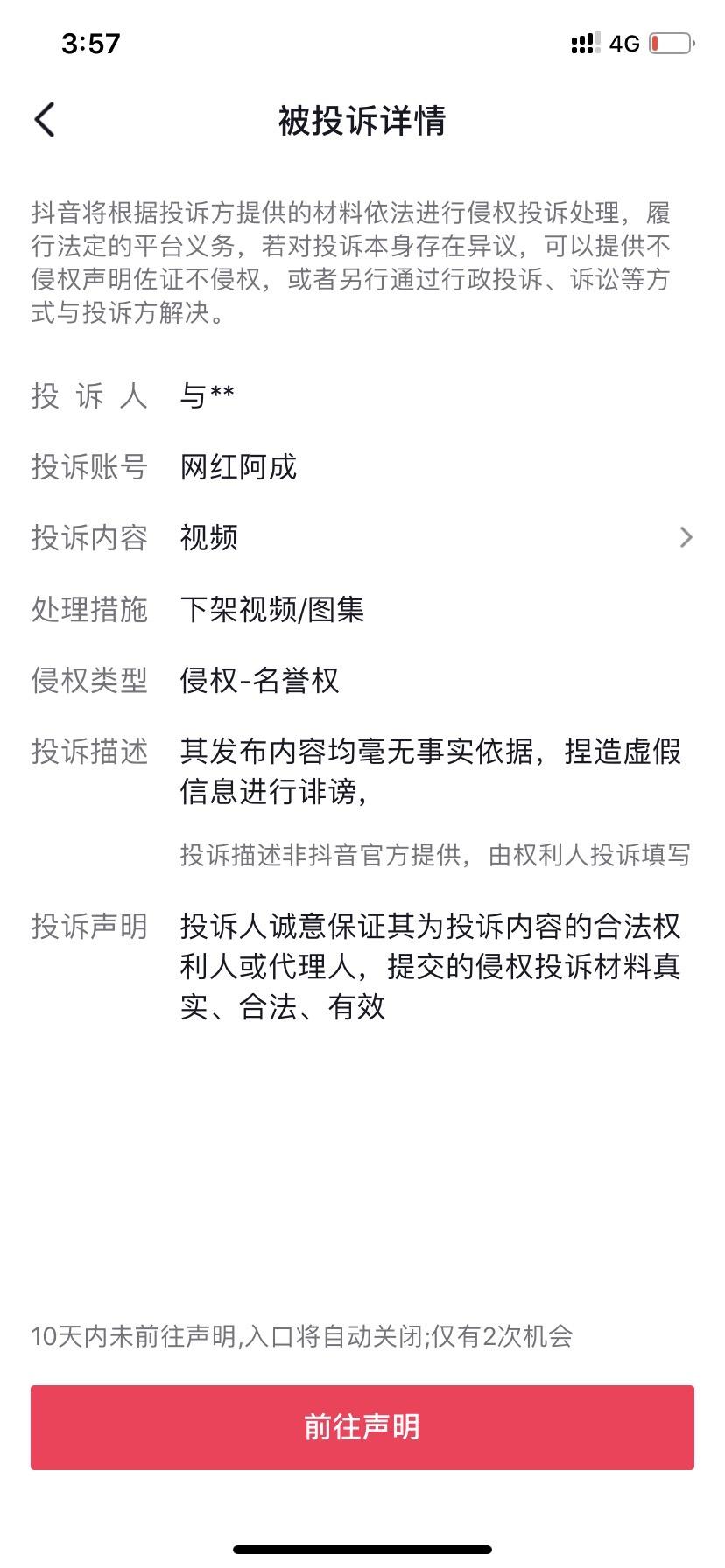 我们可以看到与辉同行投诉别人的理由有多么可笑，我发视频说他们举报我，然后投诉说我