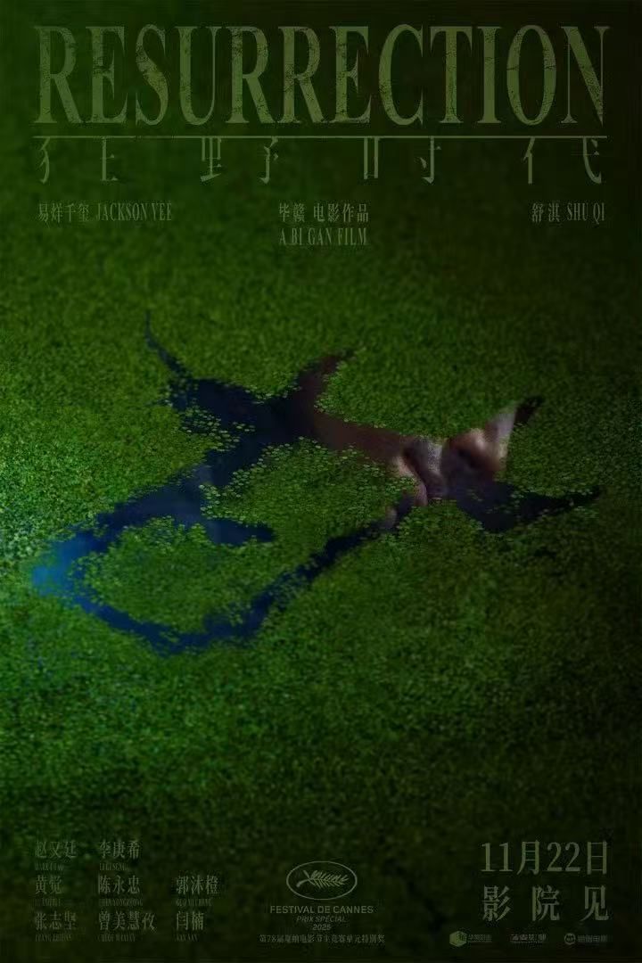 狂野时代味觉篇章动态海报，期待，