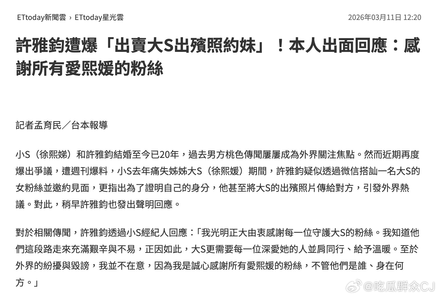 今早有媒体爆出，许雅钧曾主动私信某位帮大S说话的年轻女生，感谢她一直替徐家说话，