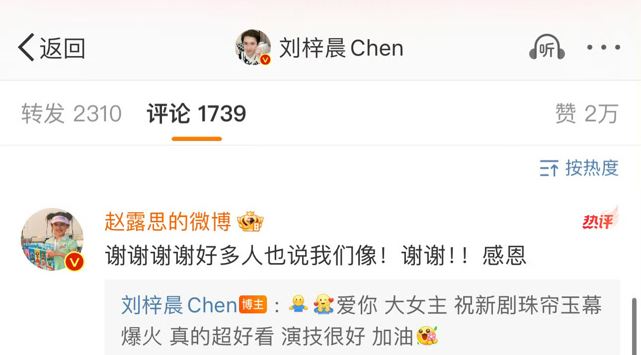 #刘梓晨安利赵露思新剧#是你们论坛非要把人分成三六九等，露思只是平等的感谢每一个