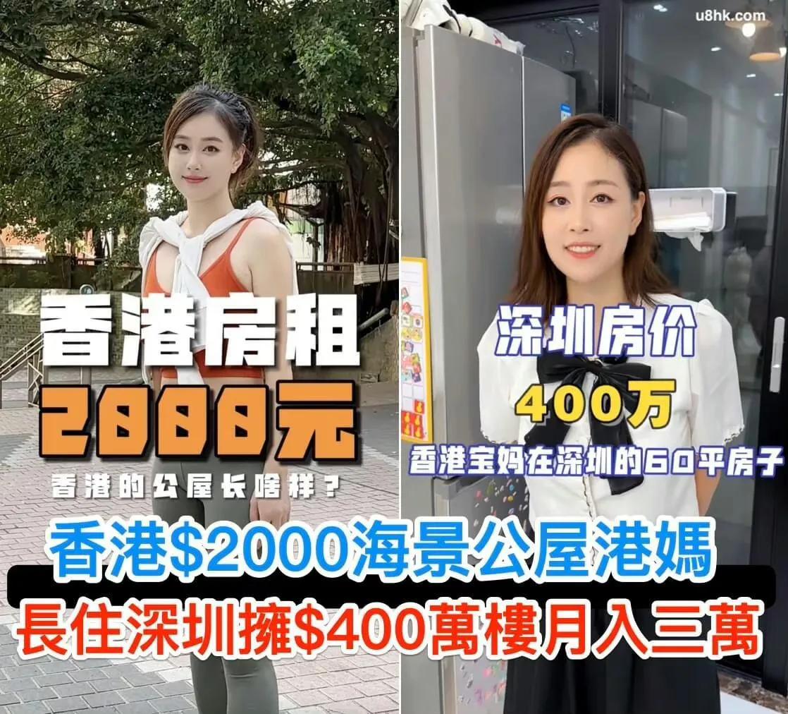 之前，几段视频在网络疯传，一名新移民妈妈表示自己住在2000元的公屋，内地还有一