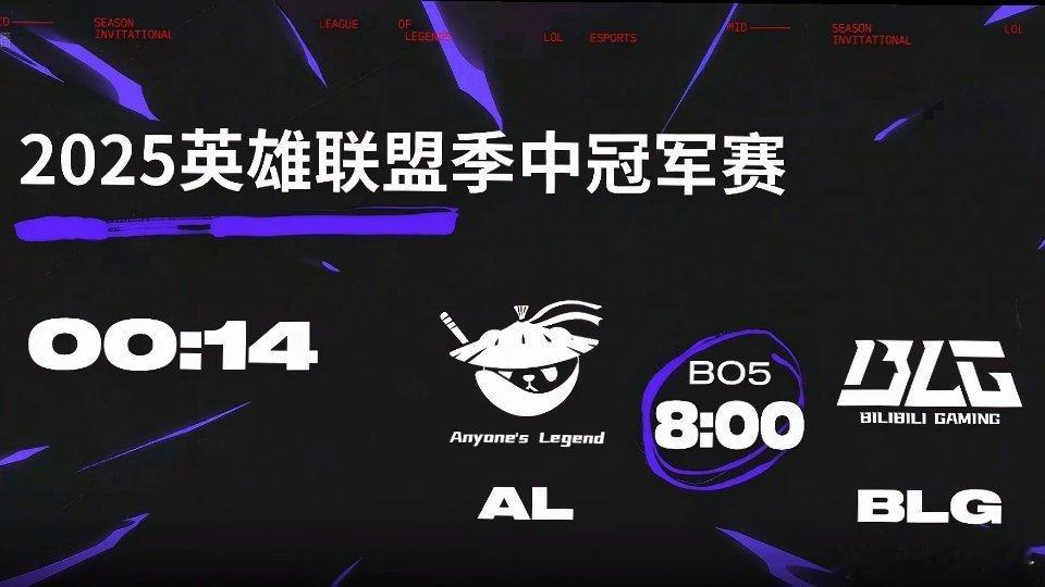 开弄了[哈欠]A还是B～BLG对战AL英雄联盟MSI ​​​