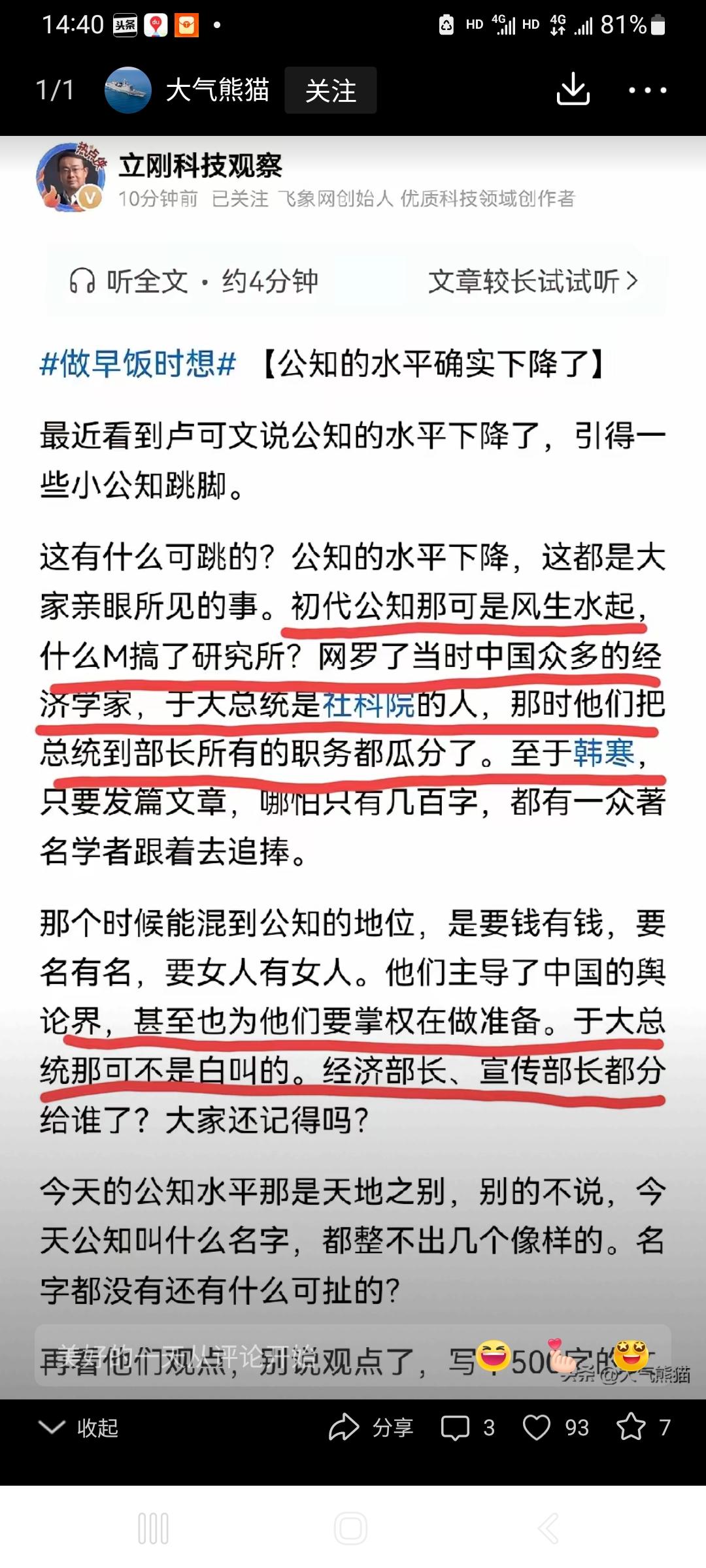 我给项立刚想了一个名号：私知。
他就喜欢用它那啊半瓶醋的水平跟人家怼。
著名私知
