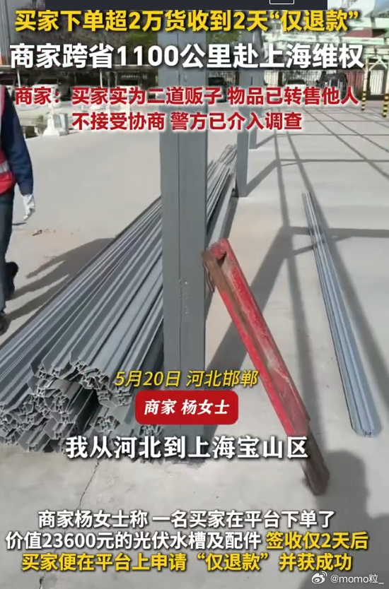 2万多元商品签收2天被仅退款 平台也是搞笑2万多就直接仅退款了参考榴莲仅退款那位