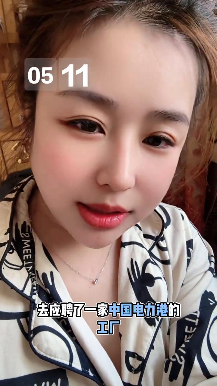朋友们，早上带着大本营的兄弟们去找工作，去应聘了一家中国电力港的工厂，工资待遇还