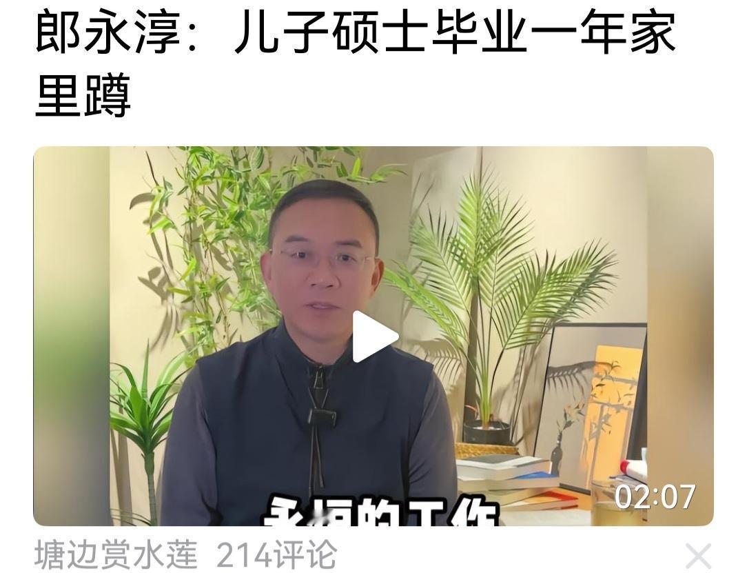郎永淳儿子硕士毕业一年在家蹲。这一点我儿子比他儿子强。我儿子2014年川美本科毕