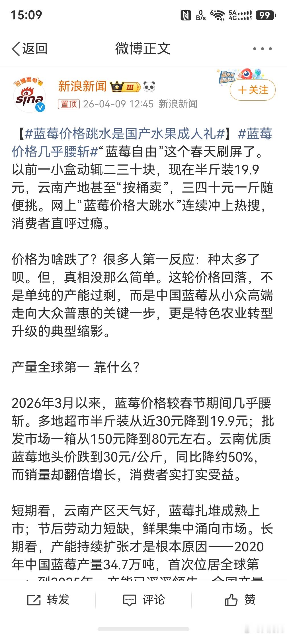 蓝莓价格几乎腰斩，我还以为跟前几年的阳光玫瑰一样，是产量提升的缘故，原来背后还有