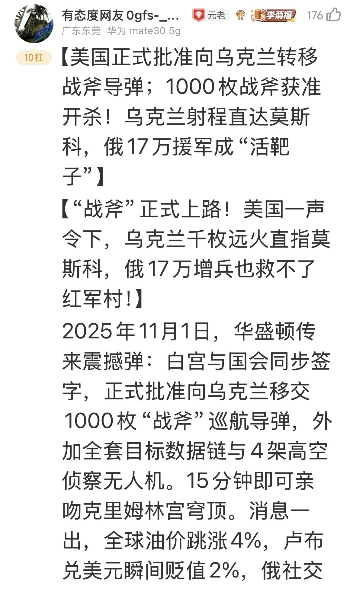 特没谱不是说，不向乌克兰提供战斧导弹吗？谣言！还是食言？真的？还是假的？