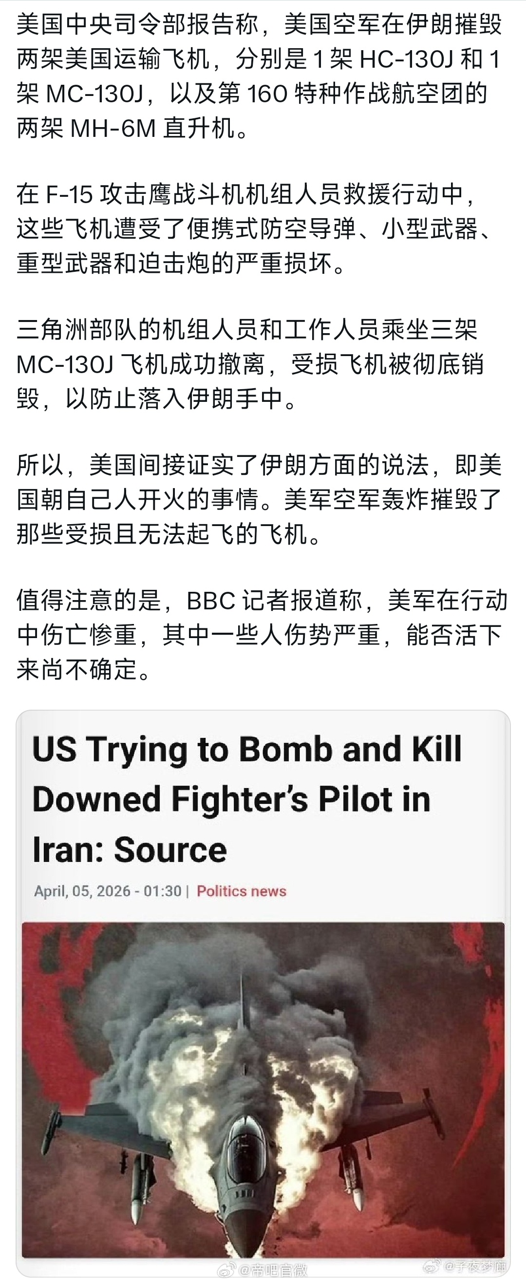 BBC也说美军有重大伤亡，看来这次白头鹰确实吃亏了。如果没有伤亡，或者全身而退，