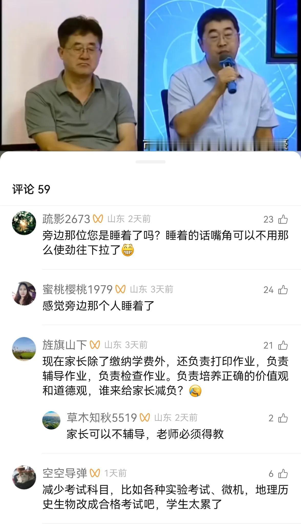 【网友：感觉旁边那个人睡着了】