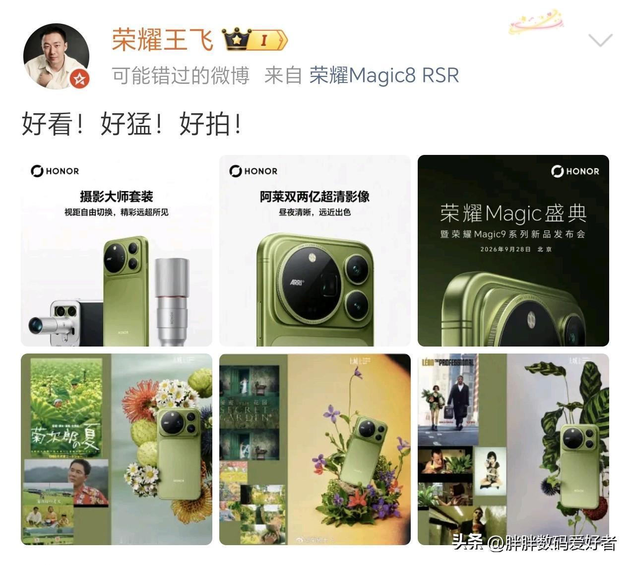 荣耀magic9promax绿色真是越看越喜欢！
最近不同渠道看到了很多荣耀ma