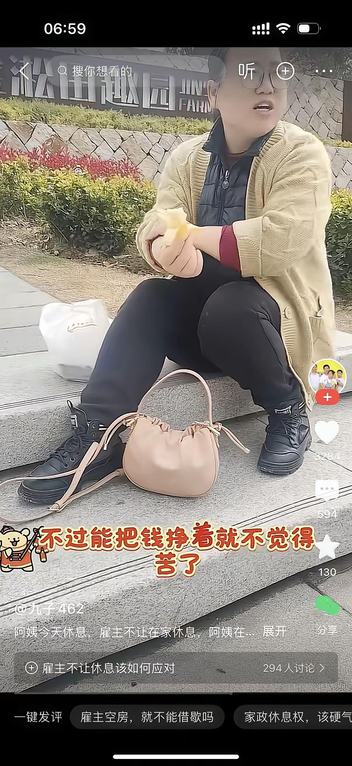 保姆休息日被赶出家门，只能公园流浪一天：3800 万家政人的痛，谁在装睡？

初