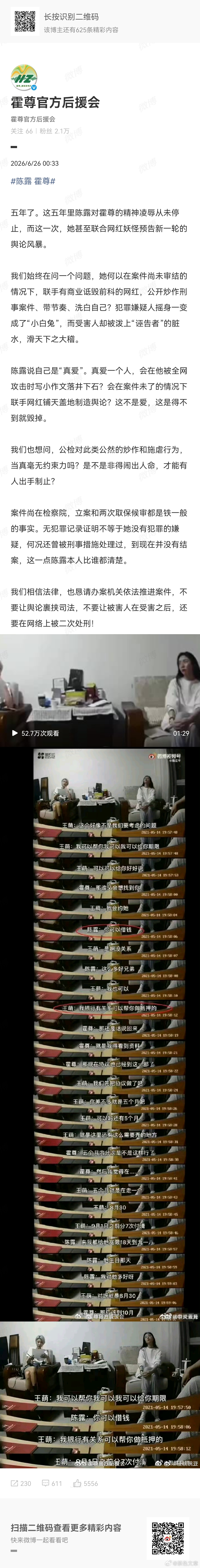 霍尊官方后援会回应陈露陈露精神凌辱霍尊？笑死人了！ 