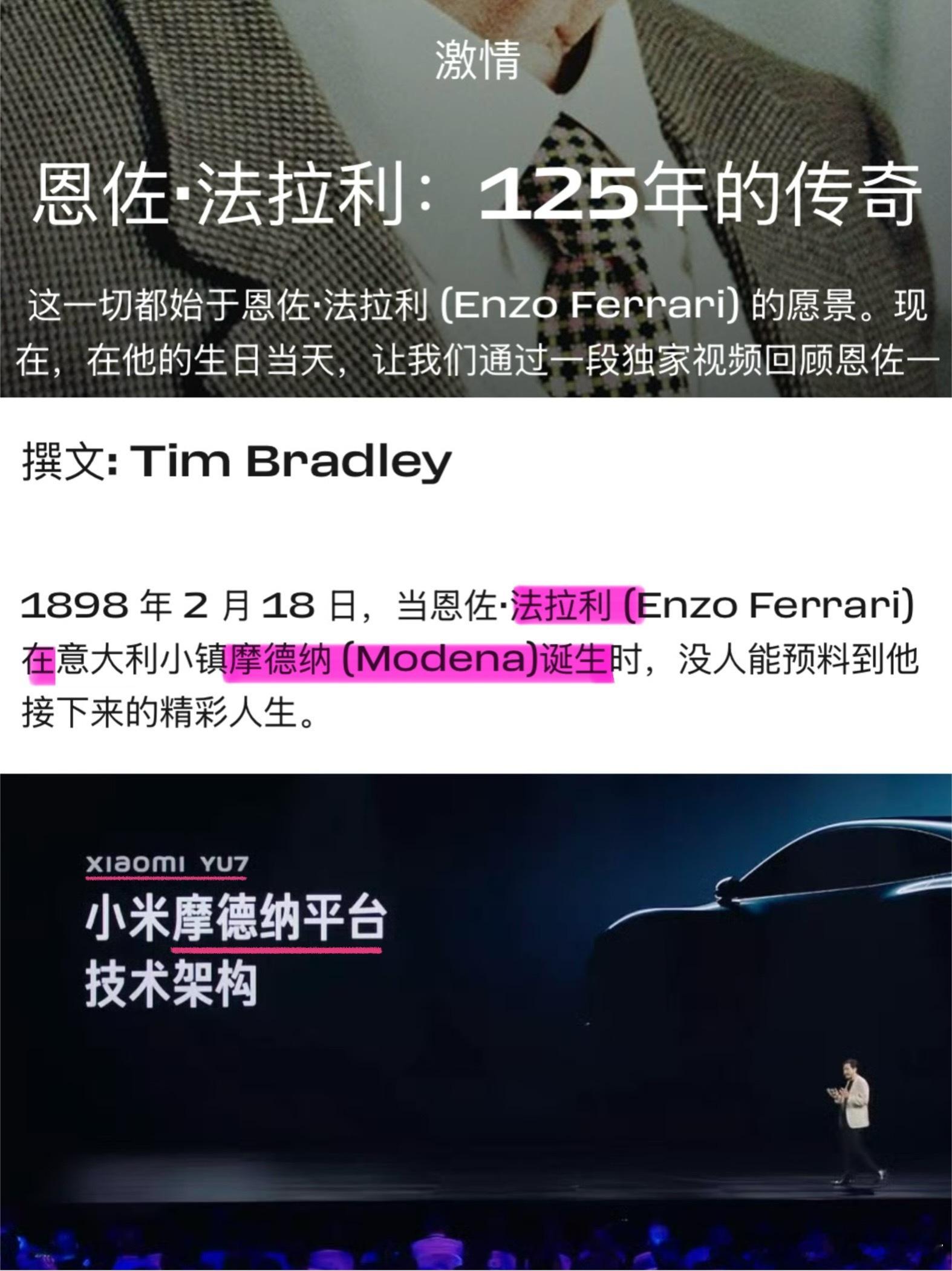 这样一看雷总确实有向法拉利致敬的意味，致敬其实是一种欣赏和敬意。就像特斯拉汽车用
