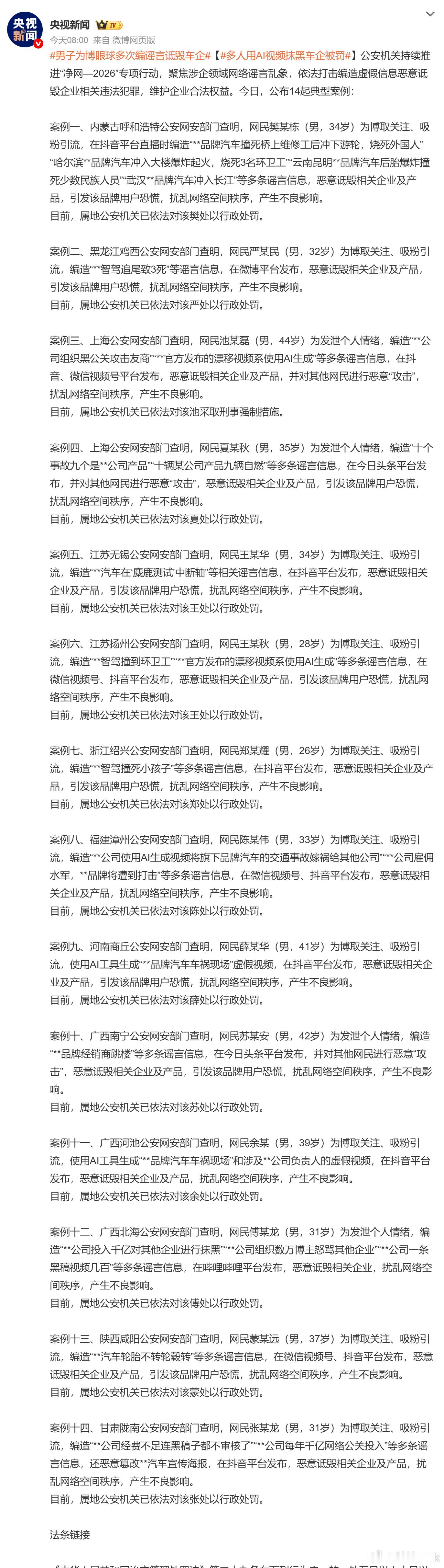 男子为博眼球多次编谣言诋毁车企 所以不要为了口嗨发泄情绪就去造谣抹黑，人家车企真