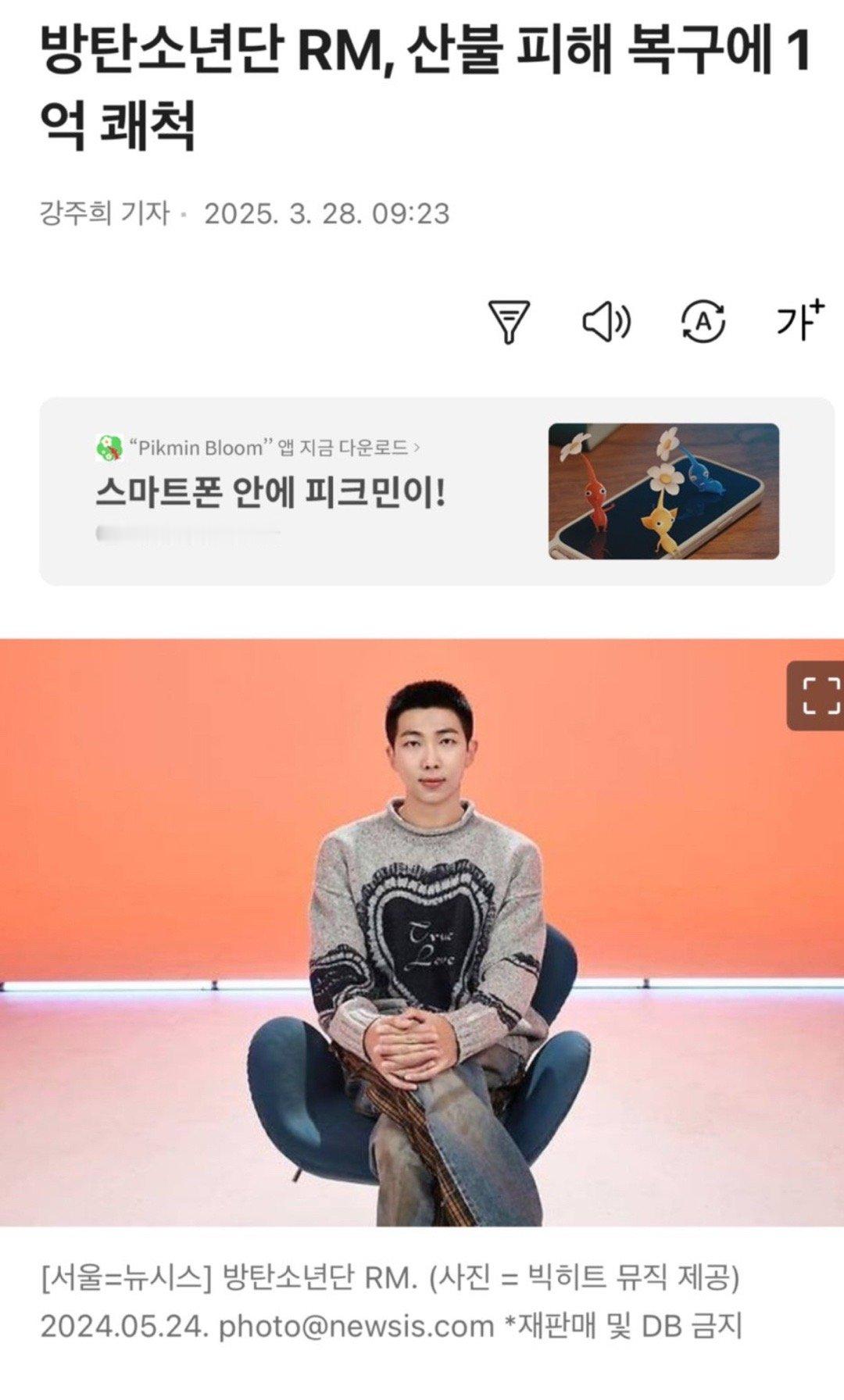 南俊为山火恢复捐款了1亿韩元！！🐨：非常感谢参与了灭火和移灾民并尽自己所能的工