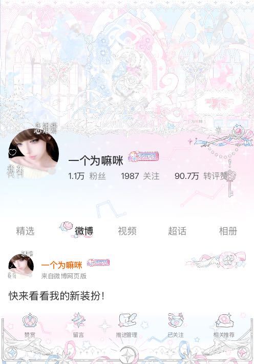 我正在微博会员装扮大赛为的参赛作品投票，快来跟我一起Pick心仪的主页穿搭吧！网