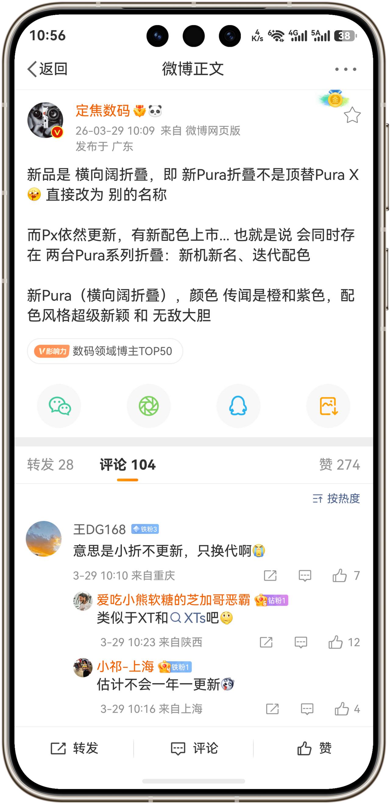 华为的新品是横向阔折叠，即新Pura折叠不是顶替Pura X，而是直接改为别的名