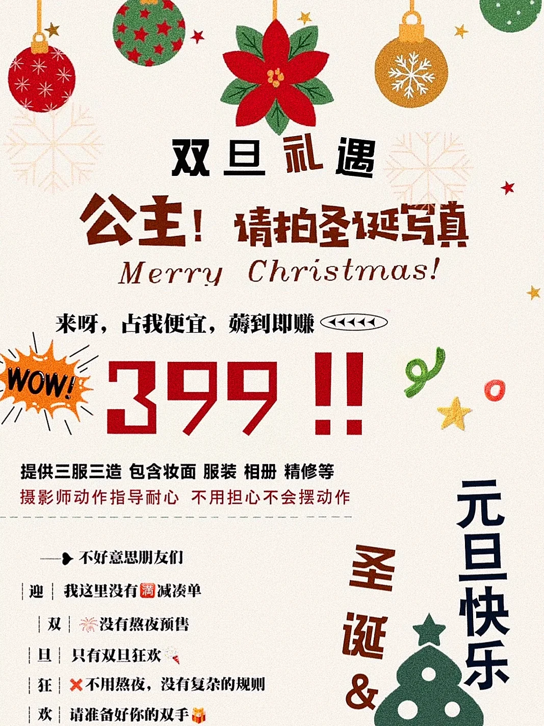 “双旦有礼”399拍写真🎄来占我便宜❗