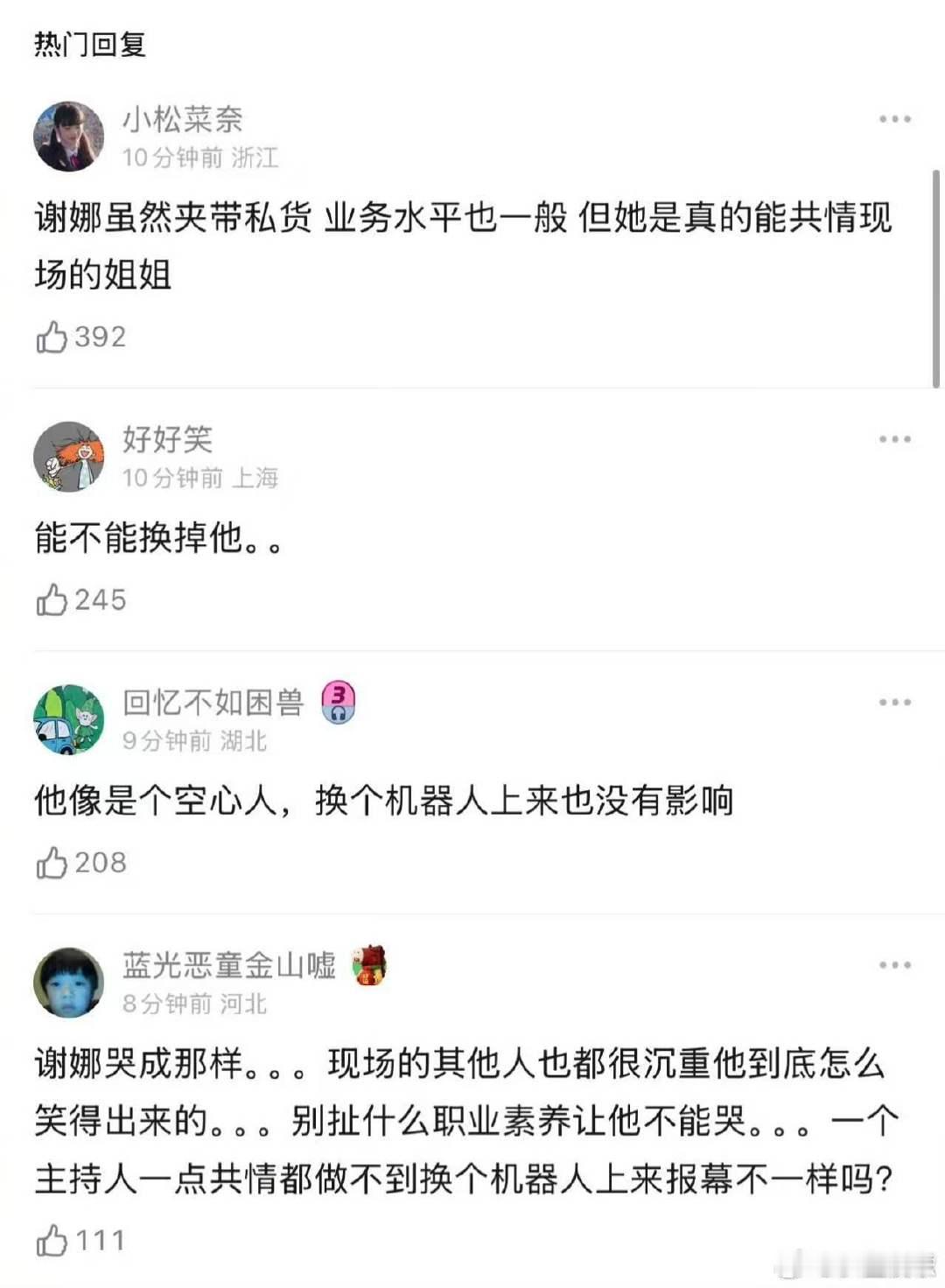 齐思钧的表情齐思钧表情被审判 者来女淘汰 作为主持人这种时刻不知道有什么好笑的？