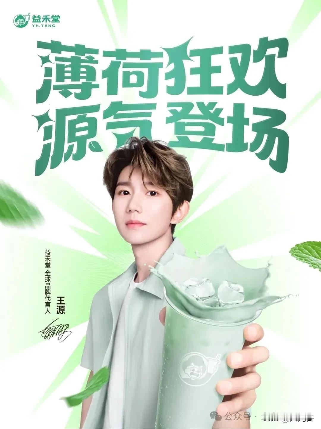 源气破圈！江夏本土茶饮益禾堂，携王源开启全新篇章

2026年6月16日，扎根武