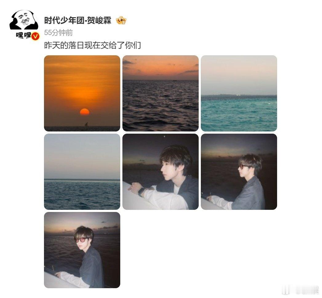 贺峻霖分享了昨天的落日照~反正今天收到的，四舍五入就是和小贺一起在情人节看过落日