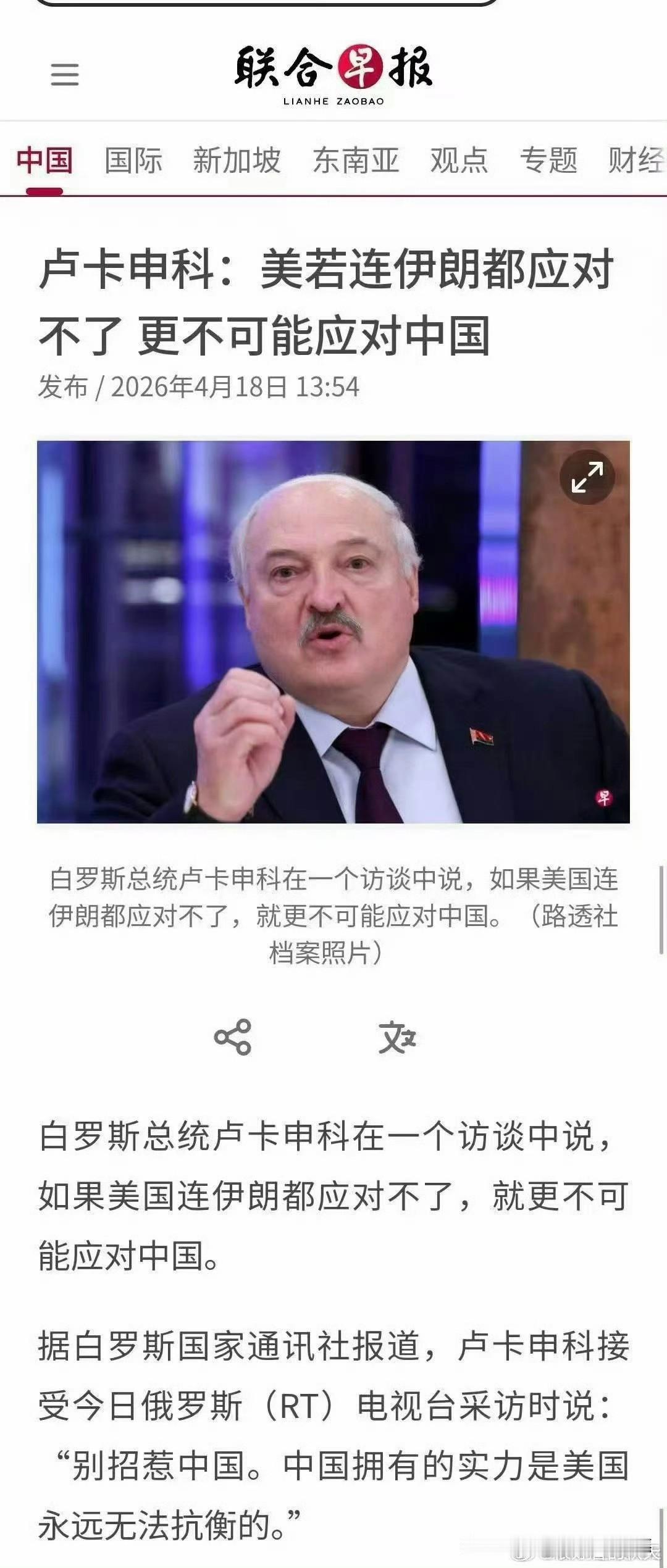卢卡申科以美国应对伊朗不力为例，强调若连伊朗都难以战胜，就更别招惹中国——这是不