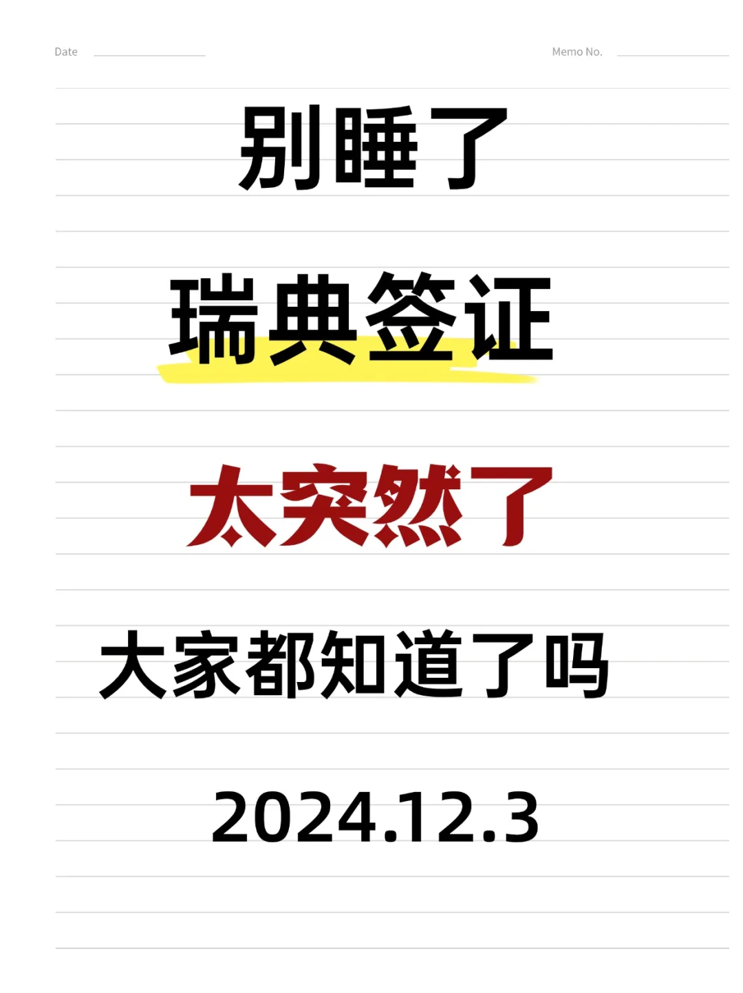 破防了！瑞典申根签证又变了！