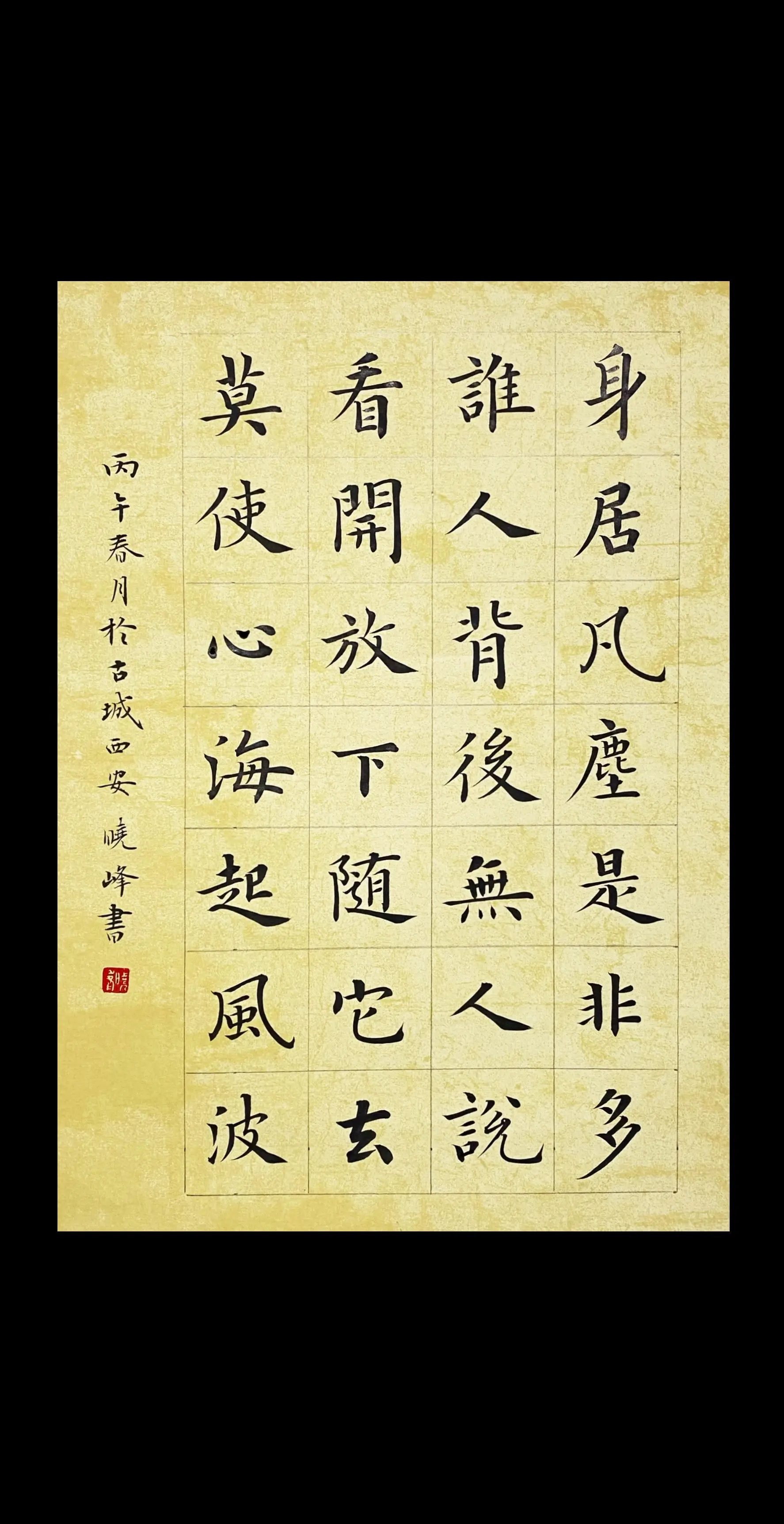 身居凡尘是非多😊。