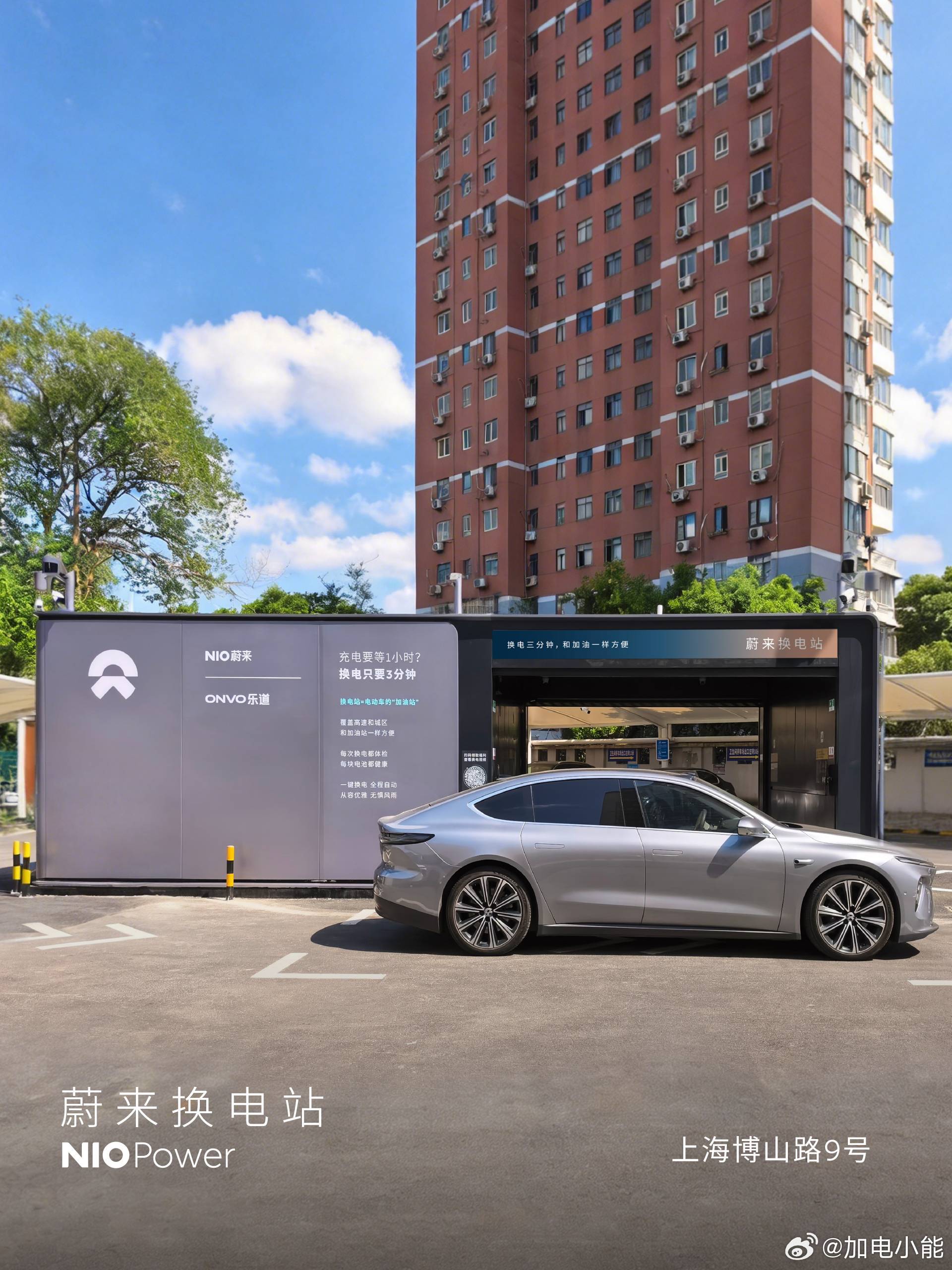 5月18日，NIO Power 2站上线NO.3850 蔚来换电站 | 上海博山