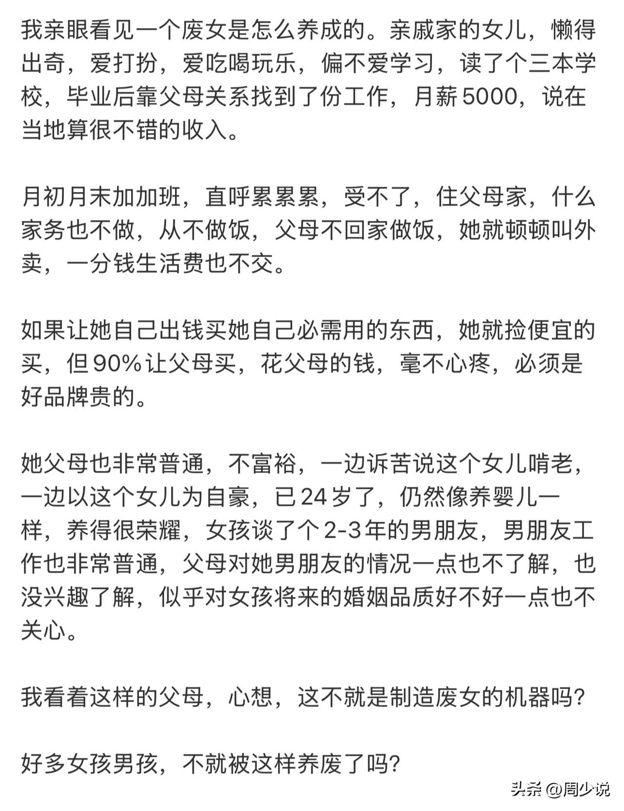 好多女孩男孩是如何被家长养废的，这个事例太真实了。花父母的钱，必须是好品牌贵的，