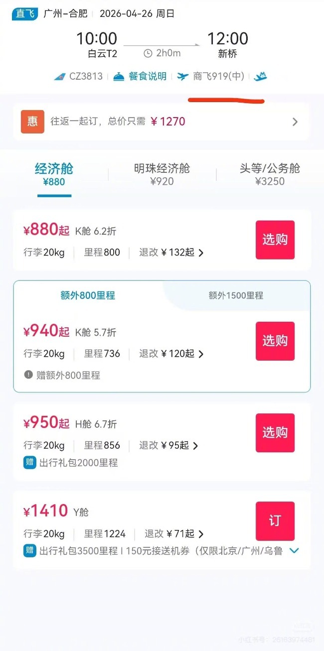 【#国产大飞机C919将落地合肥#】近日，有网民发布购票信息显示，4月26日广州