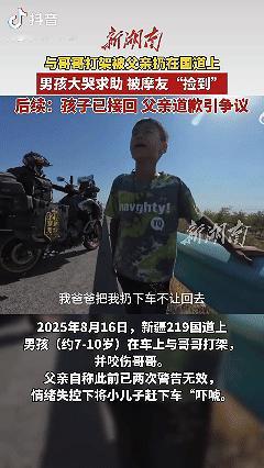 这父亲的心也太狠了！新疆国道上，一名摩友意外看到一名小男孩，这名摩友上前了解情况