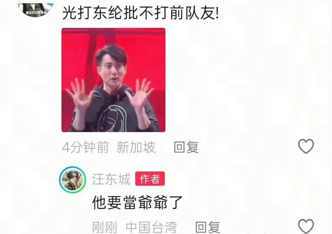 汪东城曝吴尊要当爷爷了？ 汪东城 不需要cp粉