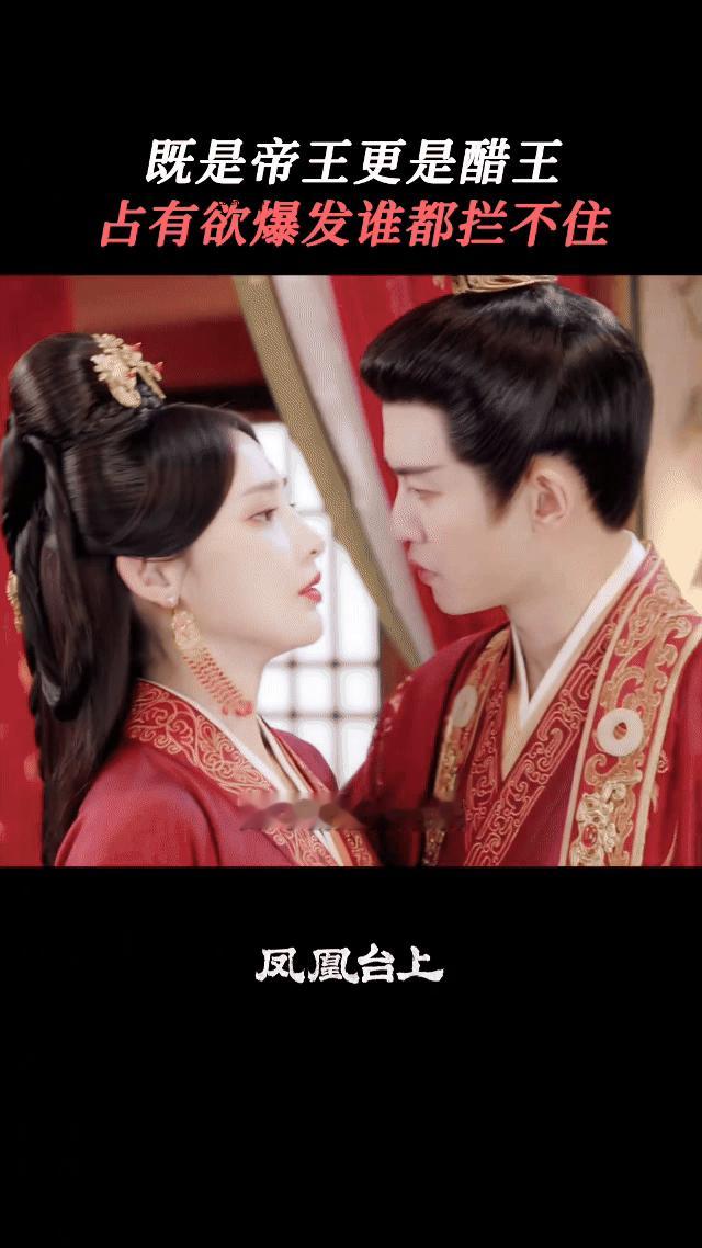 真古装剧版霸道总裁强制爱系列了啊 可以感受到萧焕也是真的爱了，一心只想要苍苍老婆